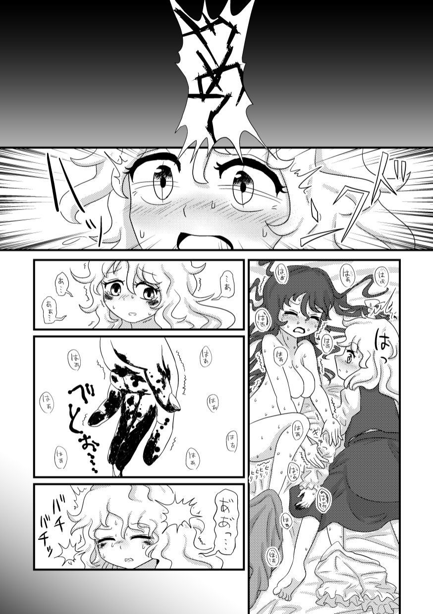 Nani mo Kawaranai - Page 11