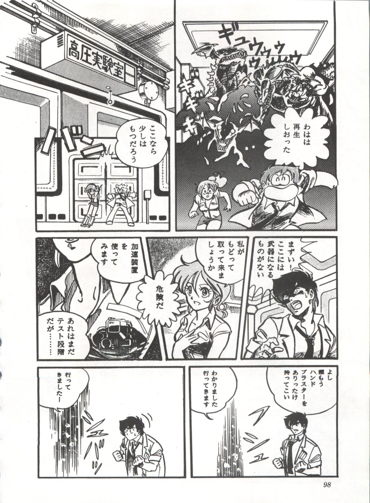 Comic Media Vol.3 - Page 103