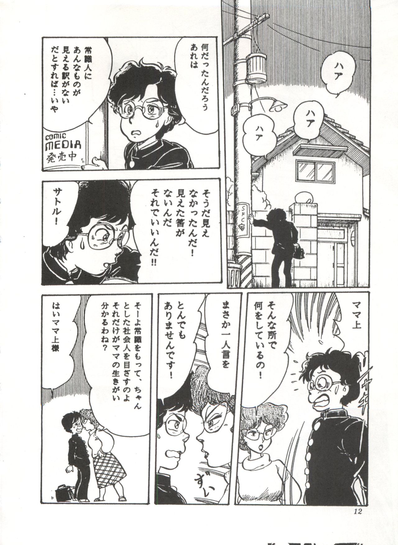 Comic Media Vol.3 - Page 17