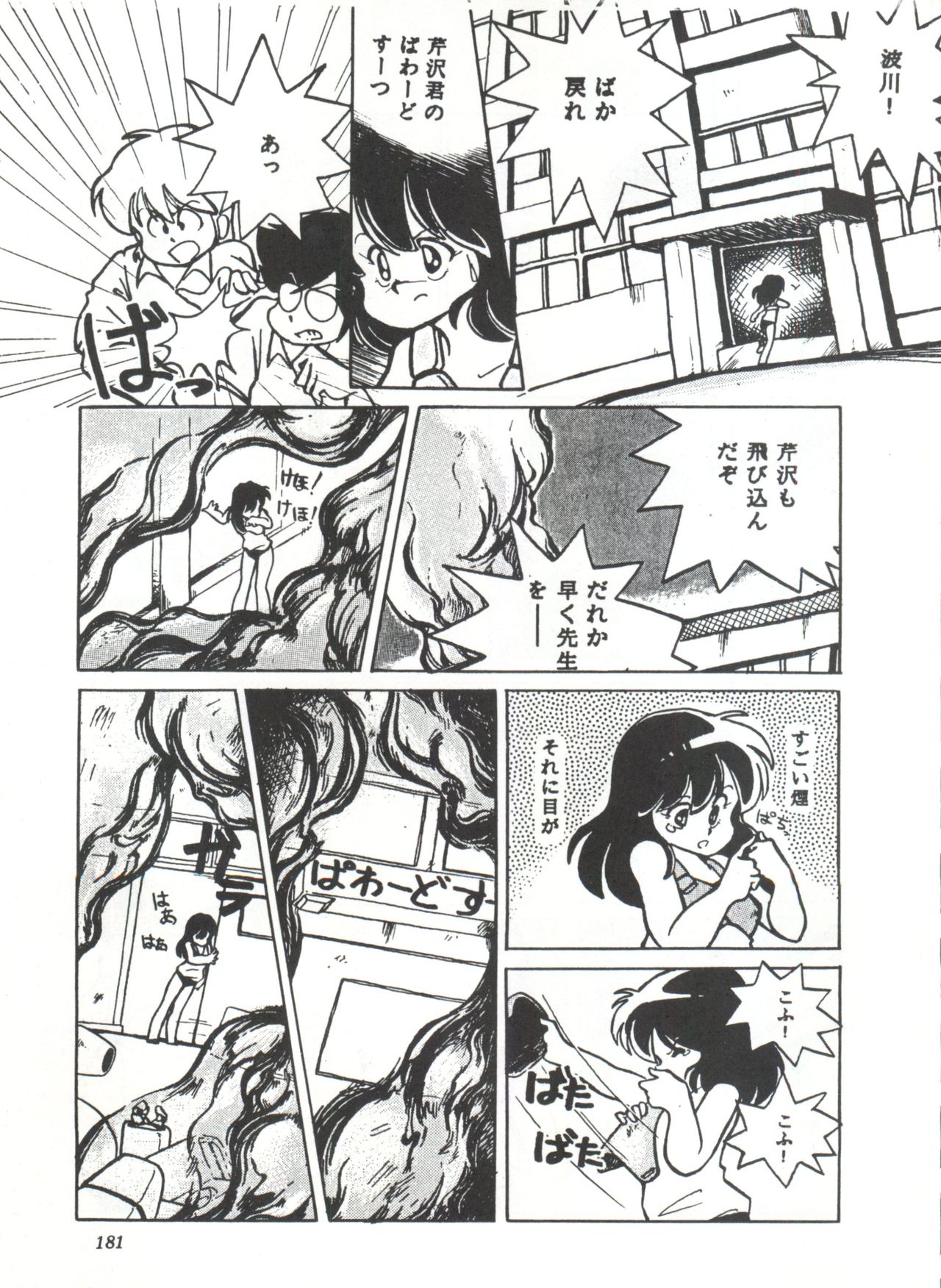 Comic Media Vol.3 - Page 186