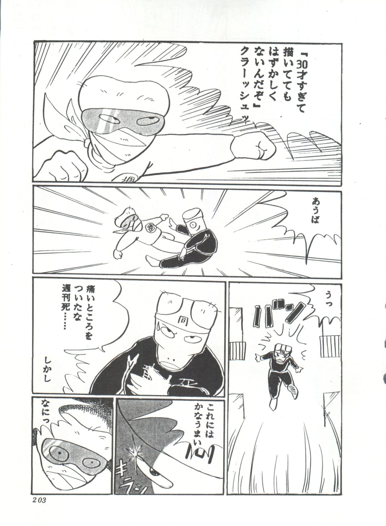 Comic Media Vol.3 - Page 208