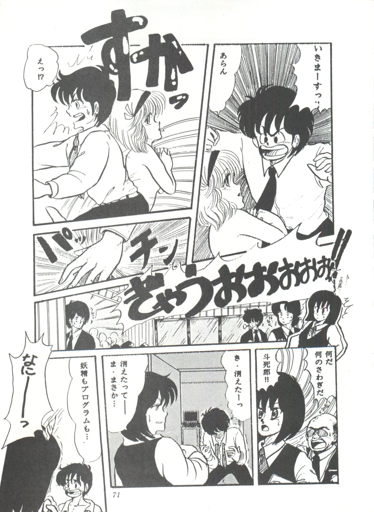 Comic Media Vol.3 - Page 76