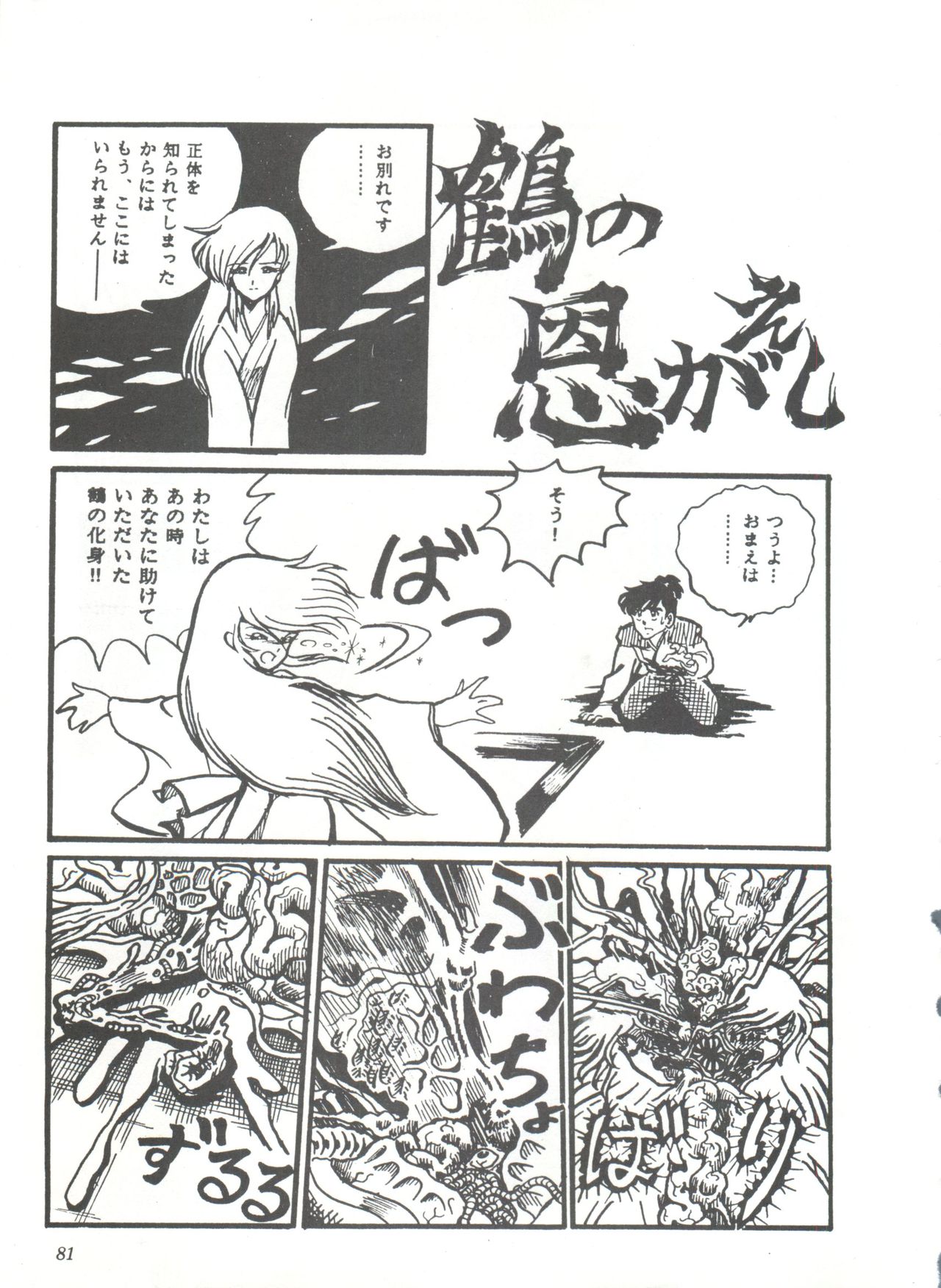 Comic Media Vol.3 - Page 86