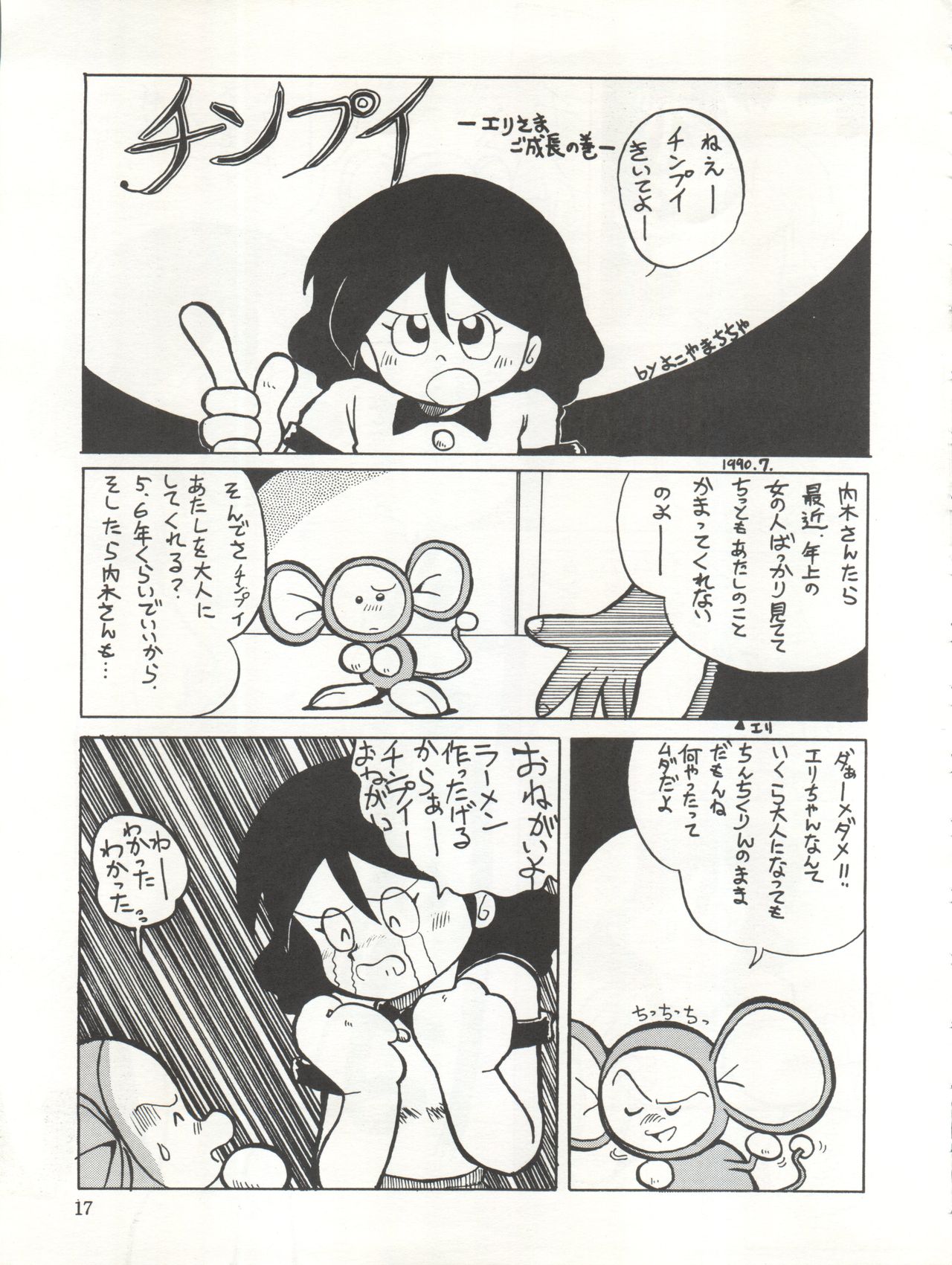 Yatte Yatte MISSION √2 - Page 17