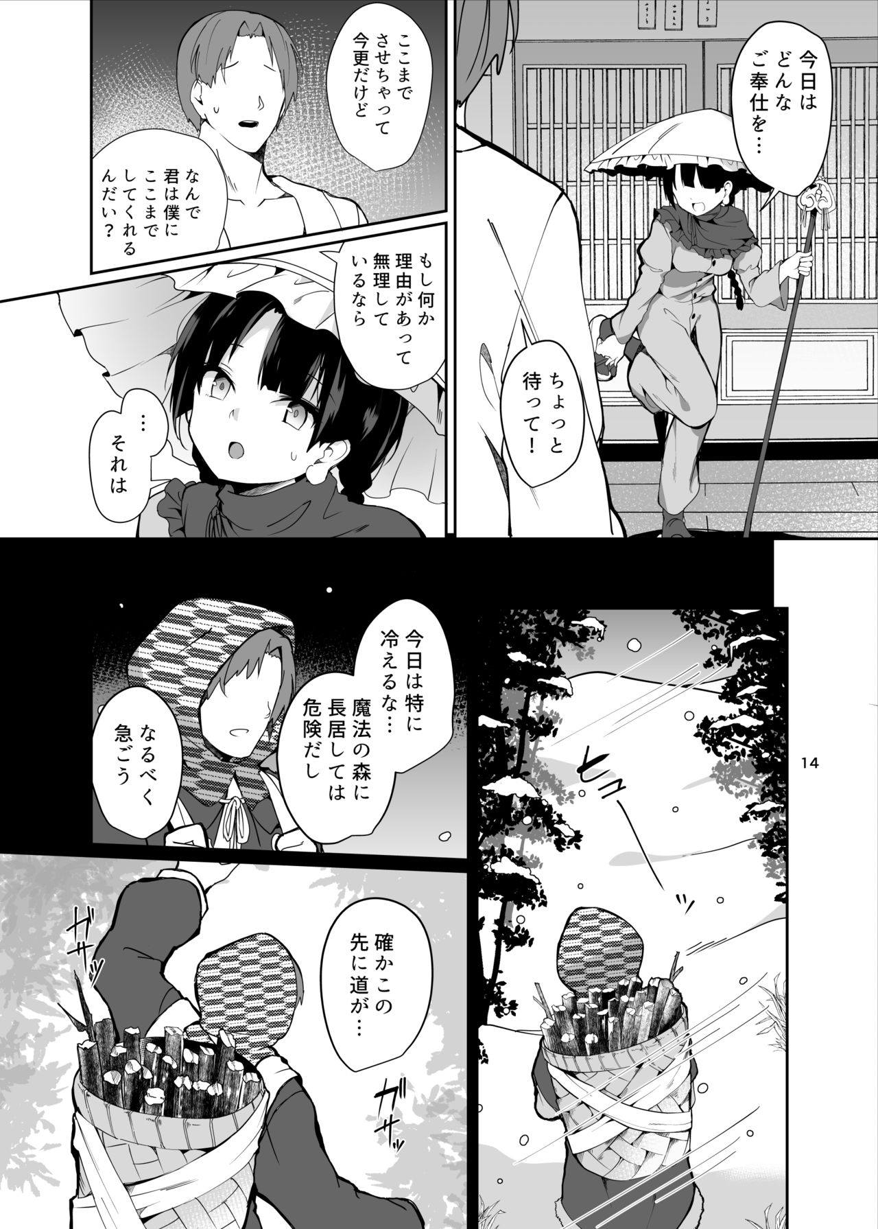Narumi-chan ga Ganbaru Hon - Page 14