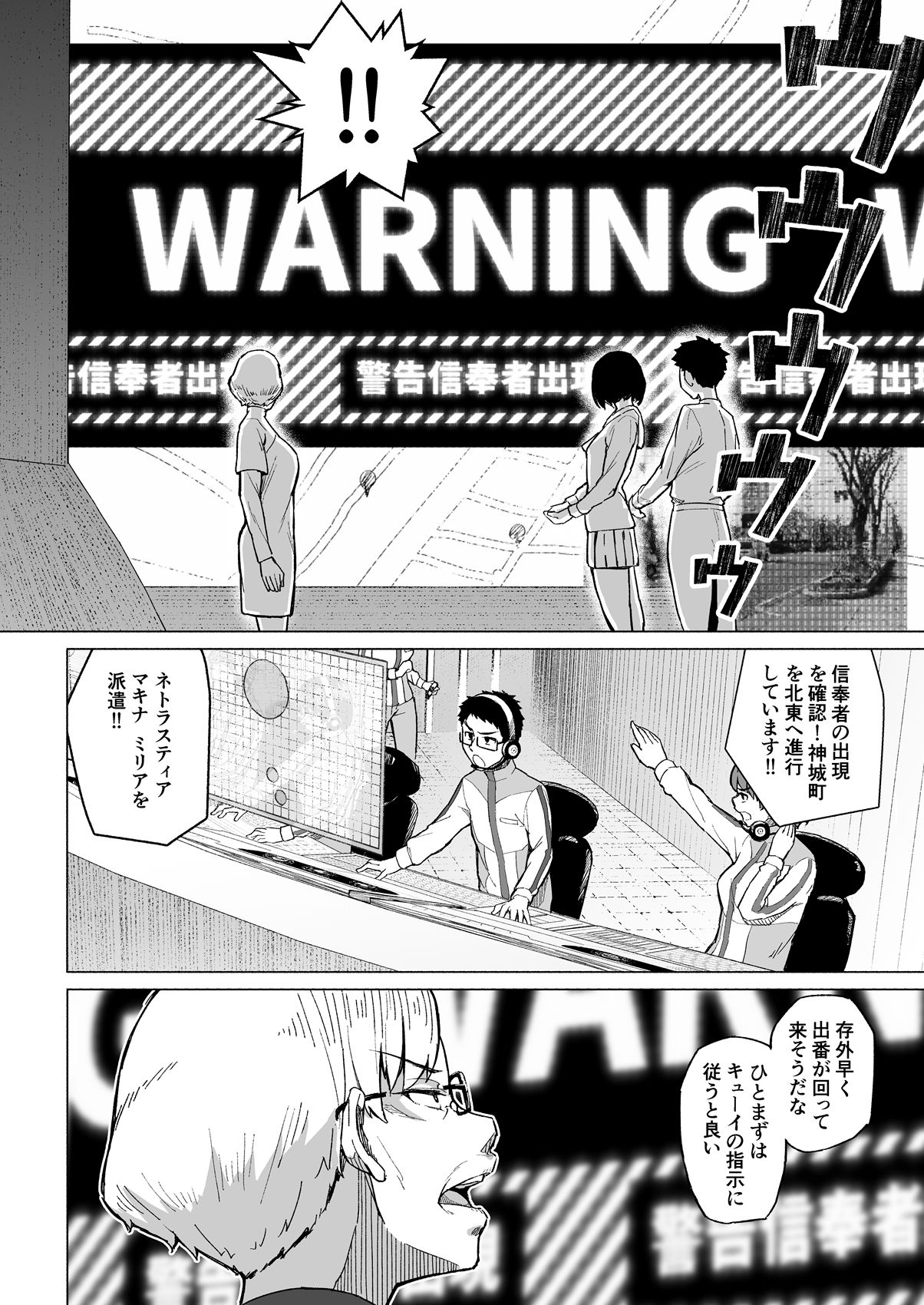 Mahoushoujyo Netorasutia - Page 25