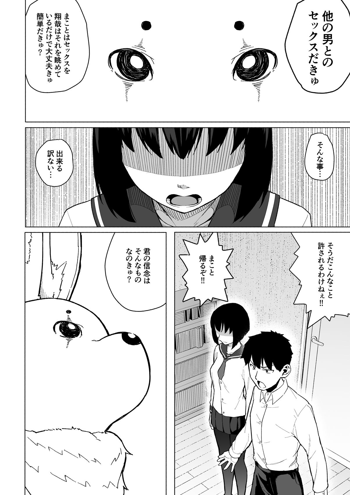 Mahoushoujyo Netorasutia - Page 29
