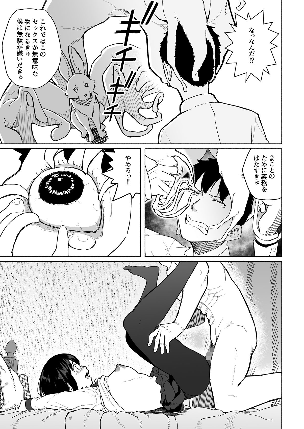 Mahoushoujyo Netorasutia - Page 36