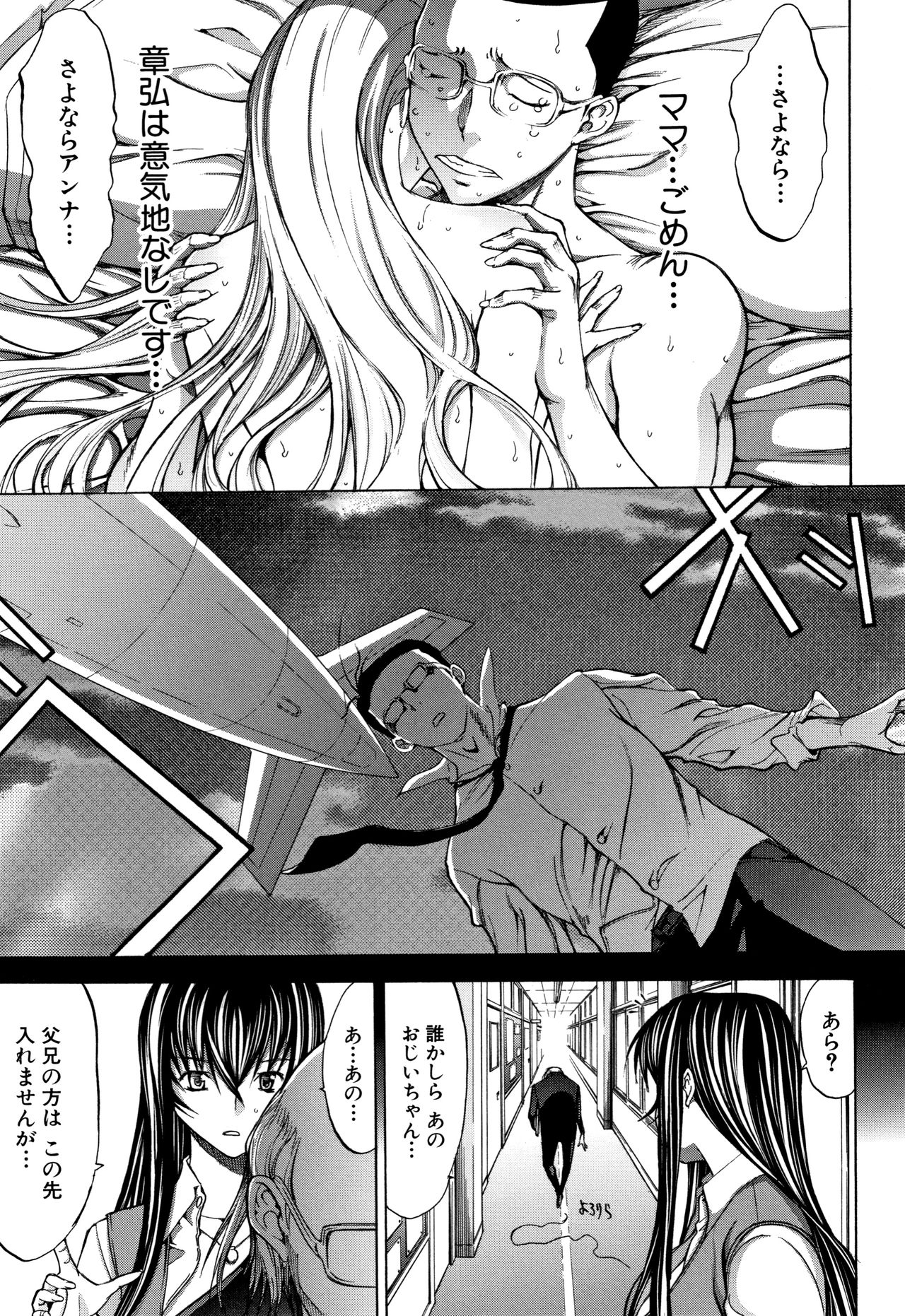 Shinjin Onna Kyoushi Shinjou Yuuko - Page 27