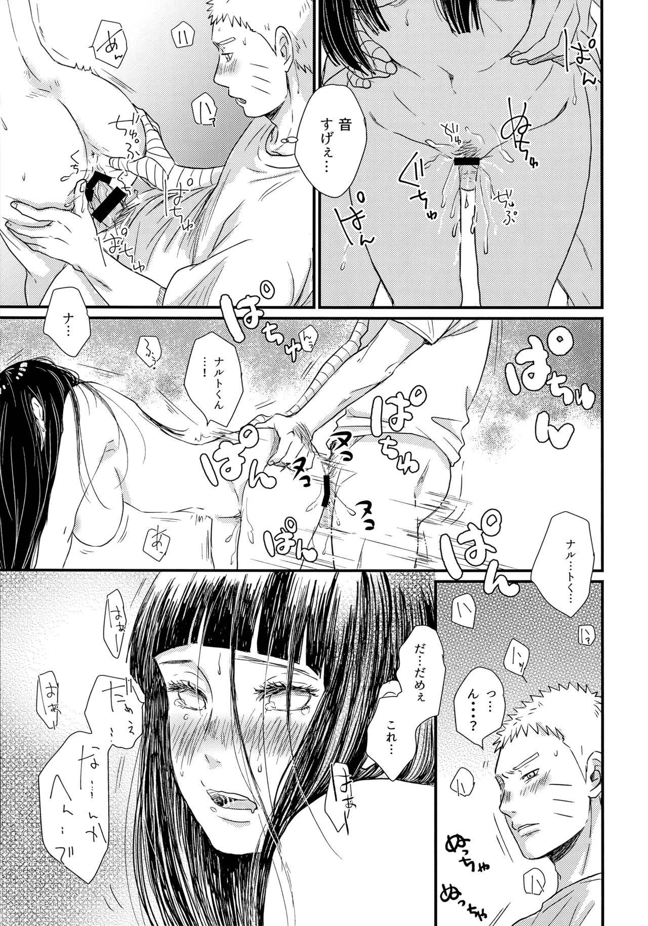 Hajimete no xxx - Page 13