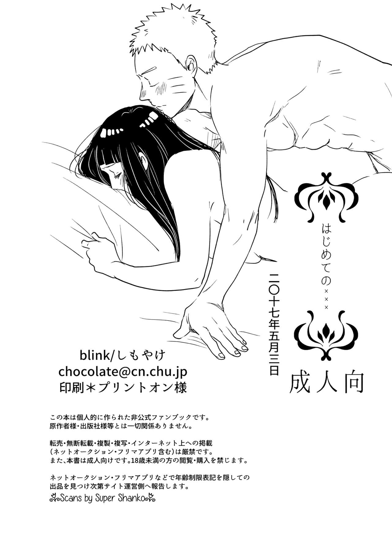 Hajimete no xxx - Page 22