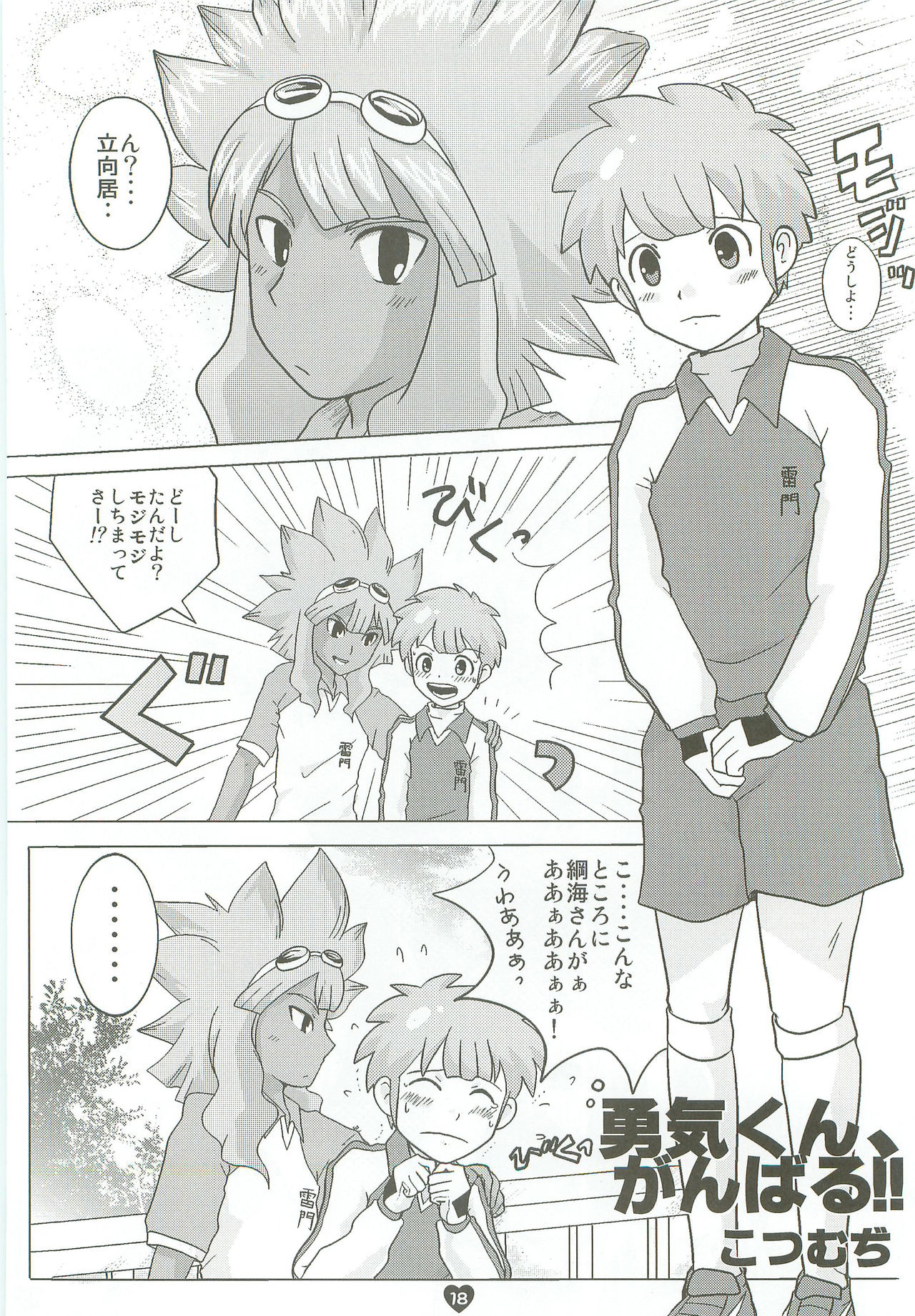 Tsunagaru Seishun Boys! - Page 17