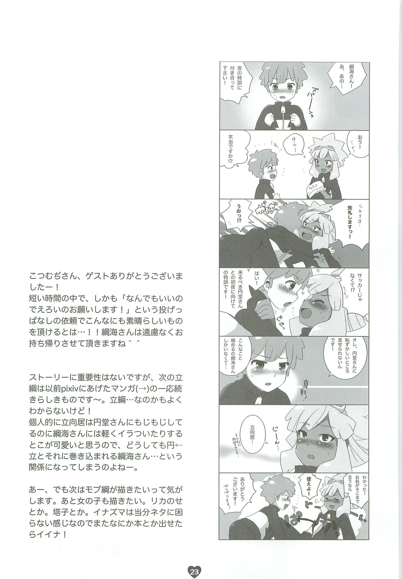 Tsunagaru Seishun Boys! - Page 22