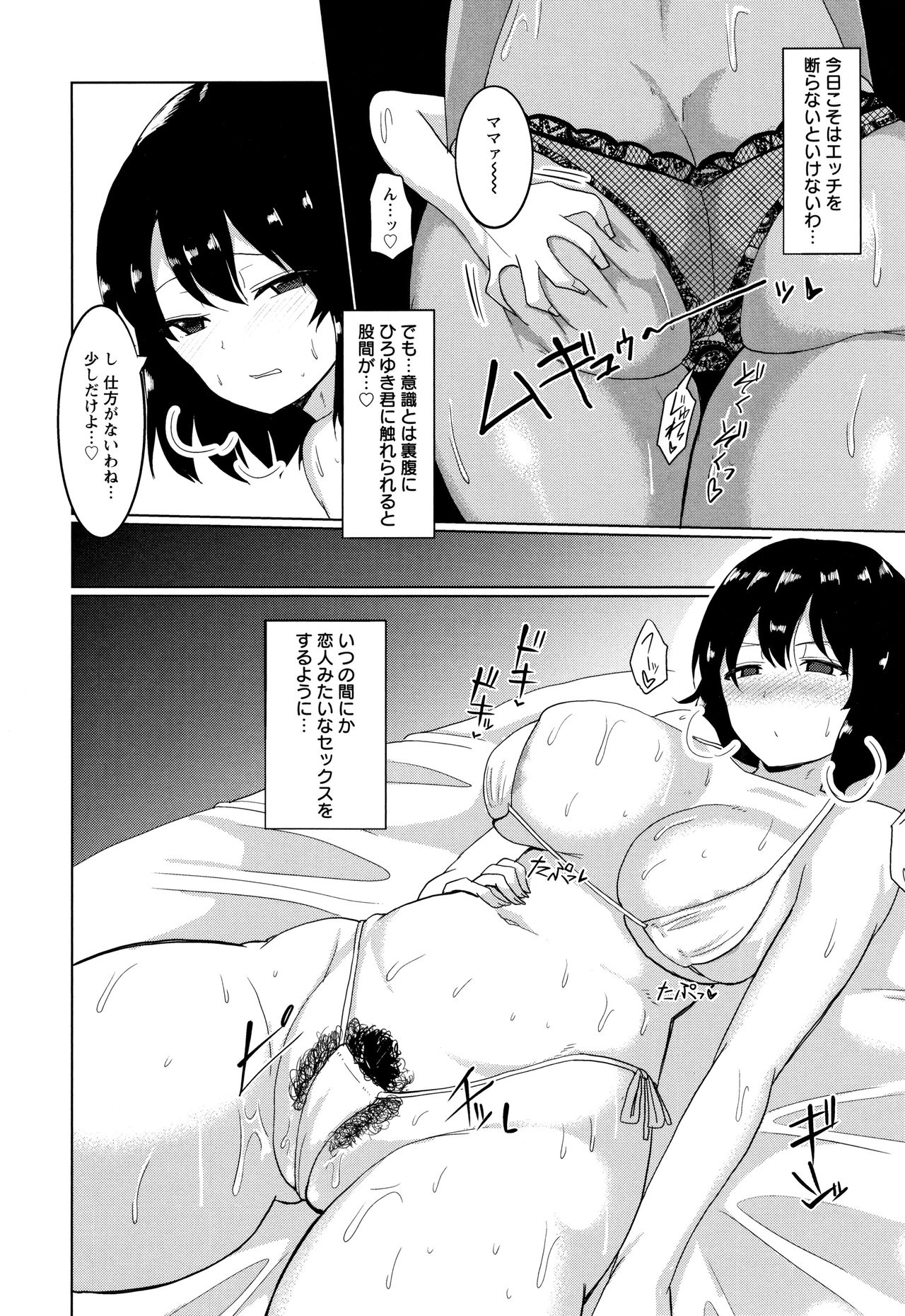 Tanetsuke! Press Press Press - Page 57