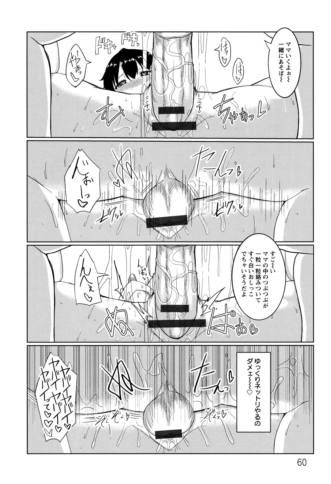 Tanetsuke! Press Press Press - Page 61