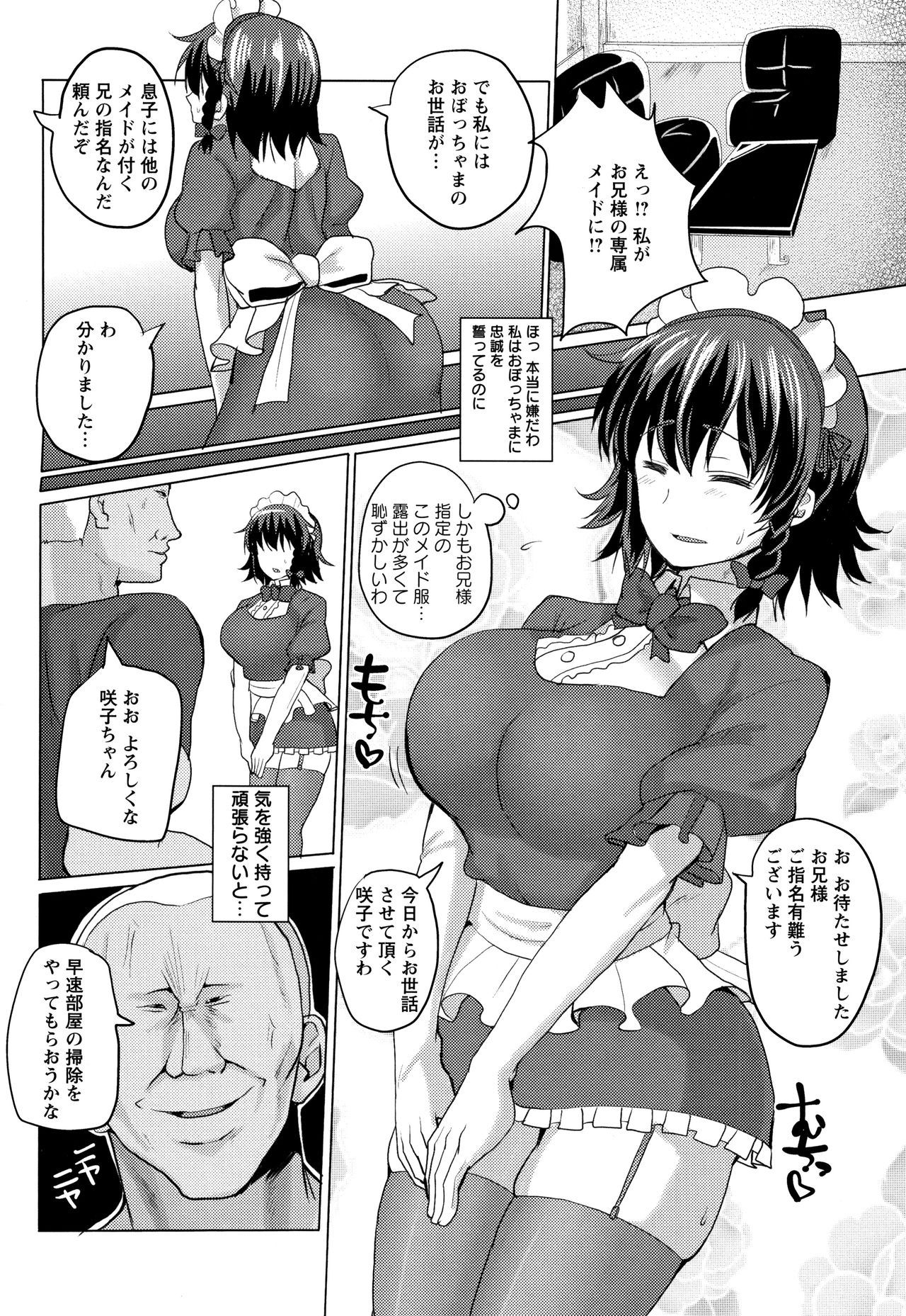 Tanetsuke! Press Press Press - Page 69