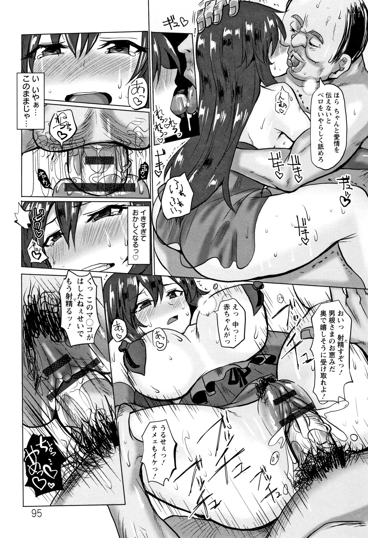 Tanetsuke! Press Press Press - Page 96