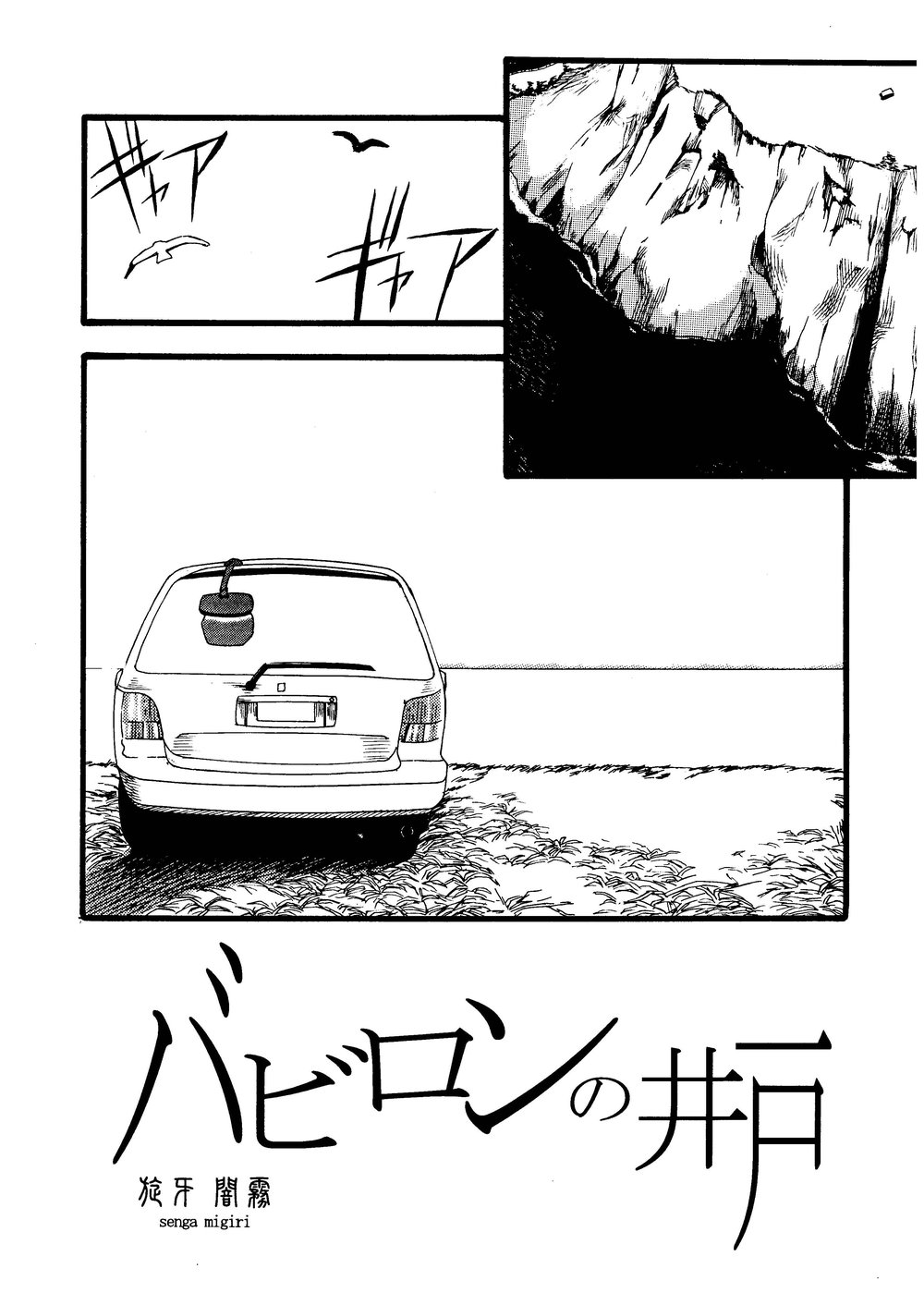 Hitsugi -Kiri- - Page 66