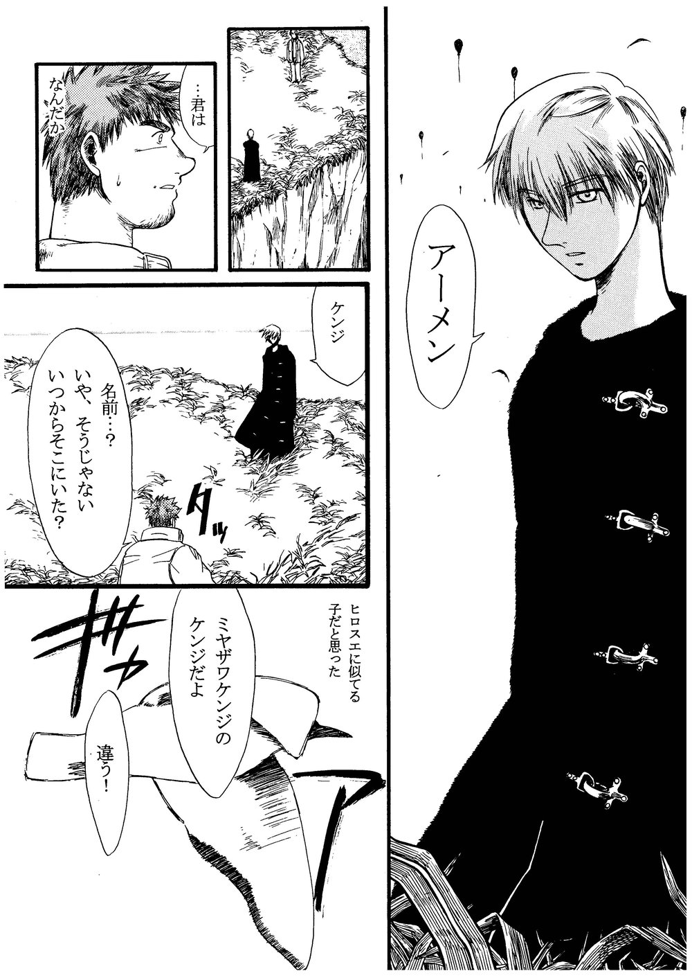 Hitsugi -Kiri- - Page 70