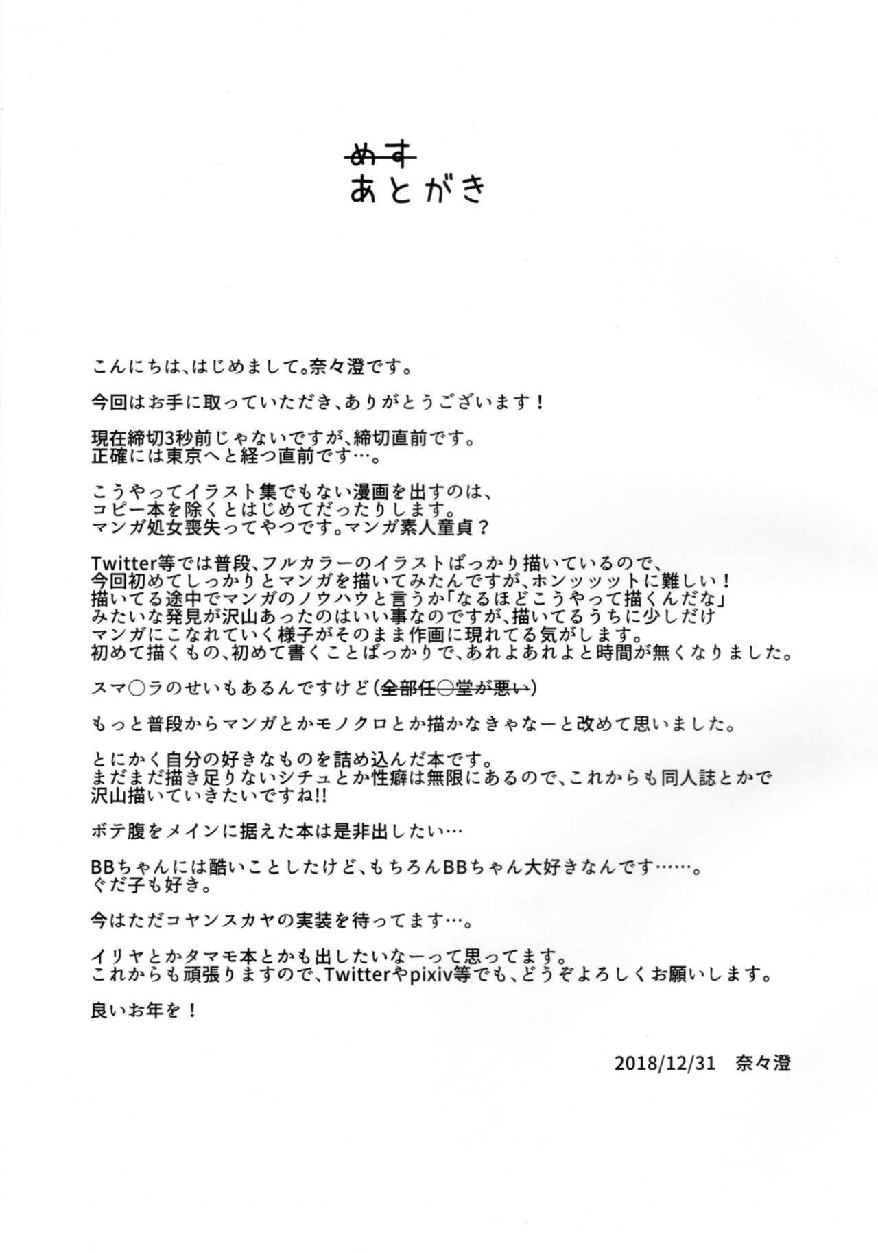 Maso Buta Seihai BooBoo-chan Neru!! - Page 16
