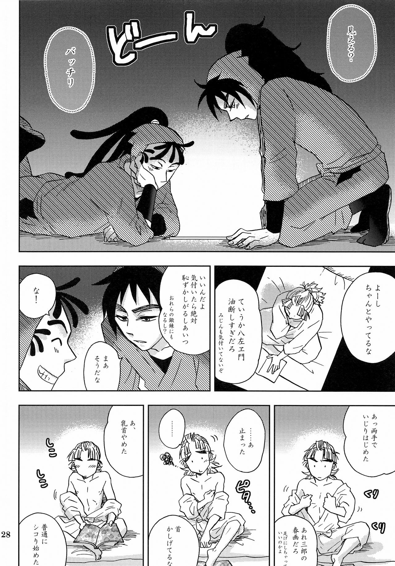 Kanjiru Chikubino Tsukurikata - Page 27