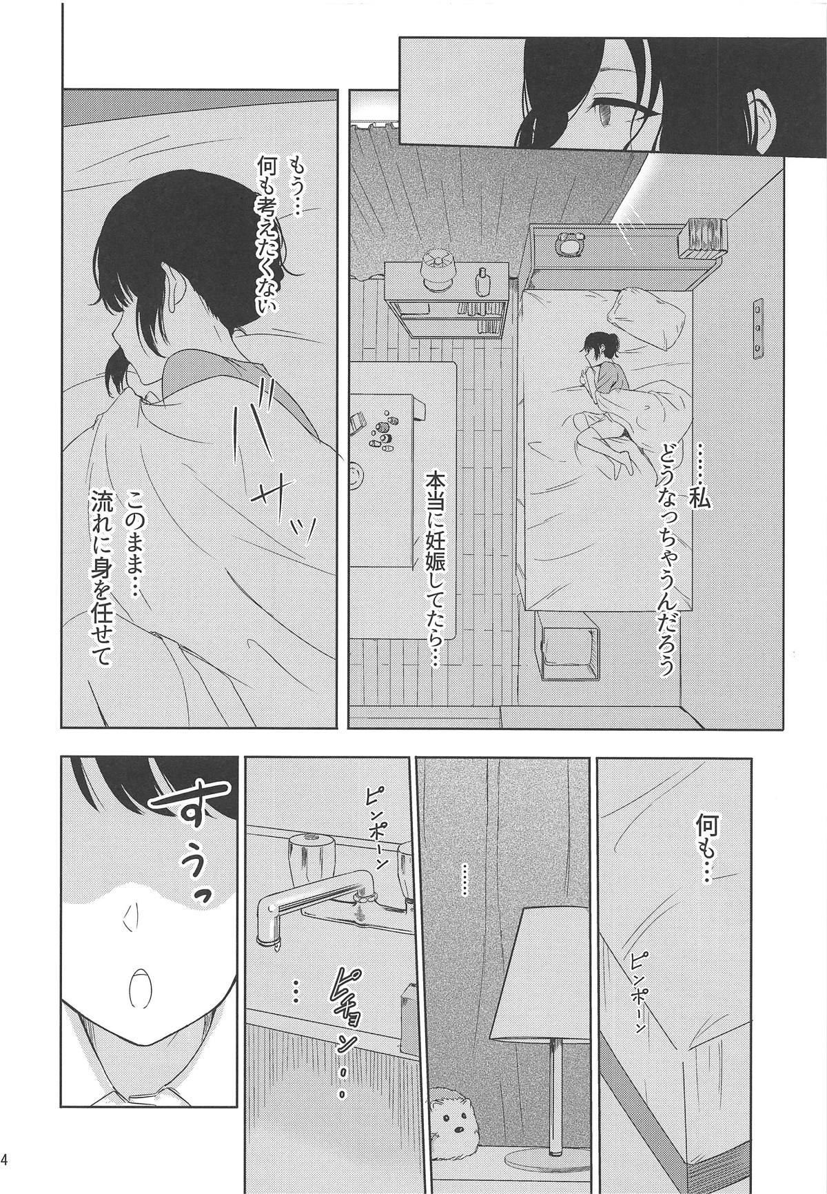 Mitsuha ~Netorare 6~ - Page 13