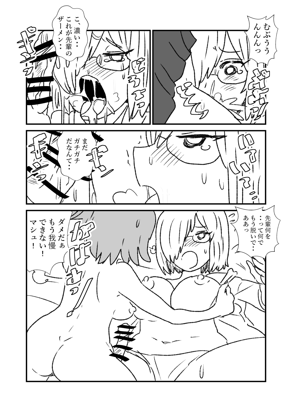 FPO~桃色林檎の種付け周回～ - Page 12