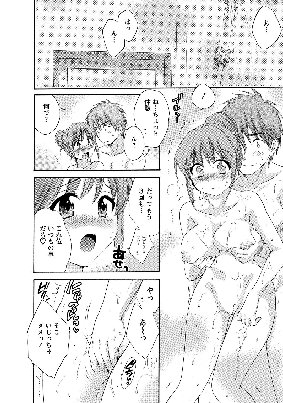 CHOCO-PA! 2 - Page 100