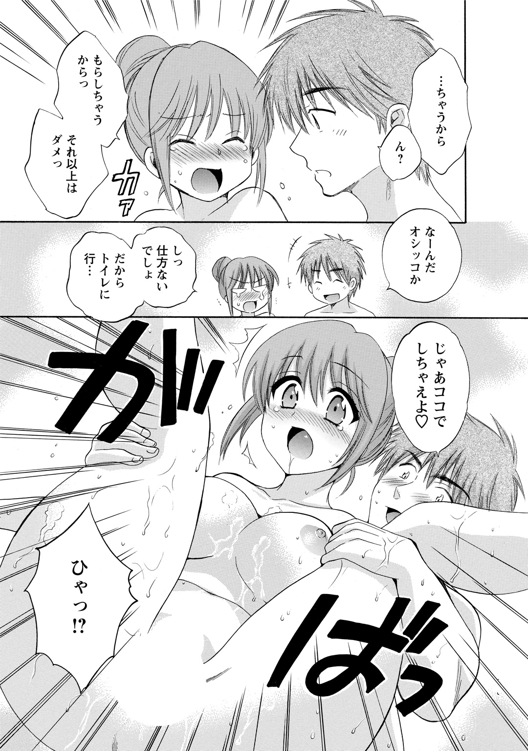 CHOCO-PA! 2 - Page 101