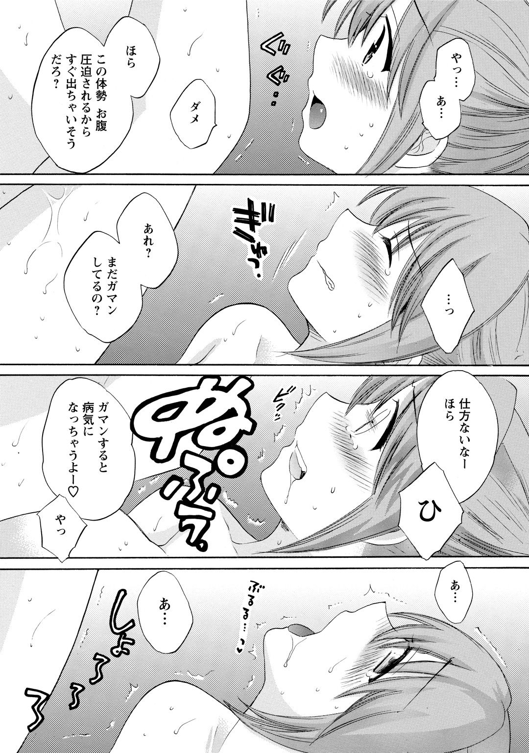 CHOCO-PA! 2 - Page 102