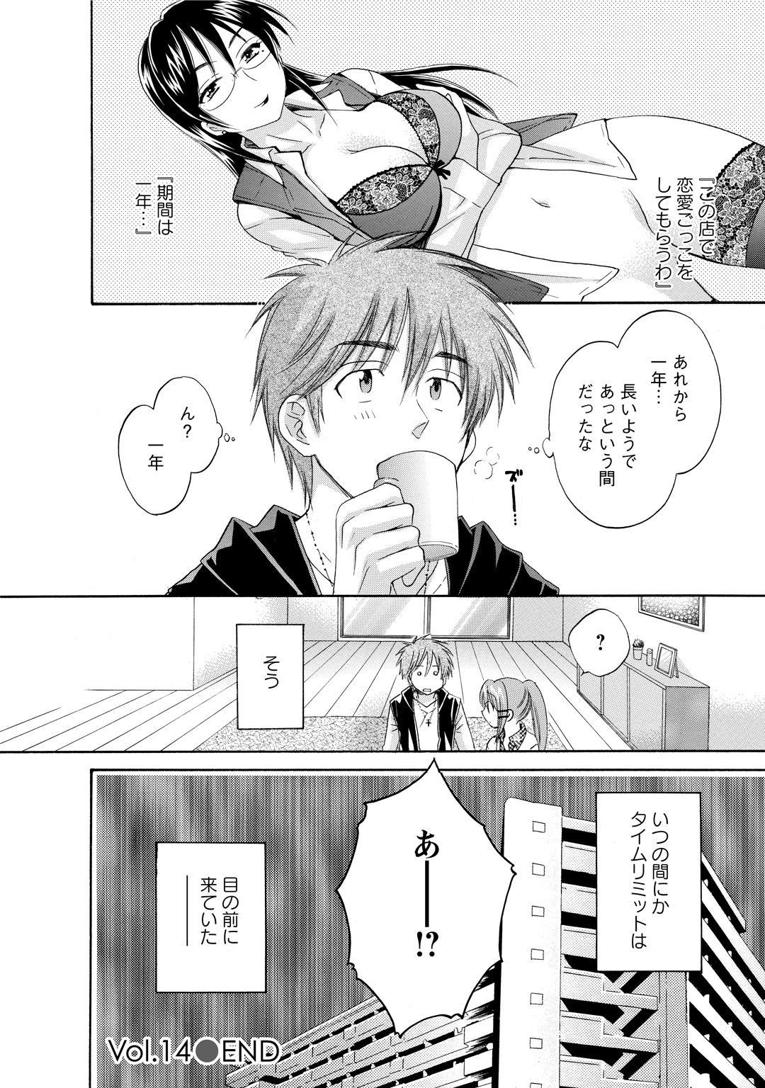 CHOCO-PA! 2 - Page 106