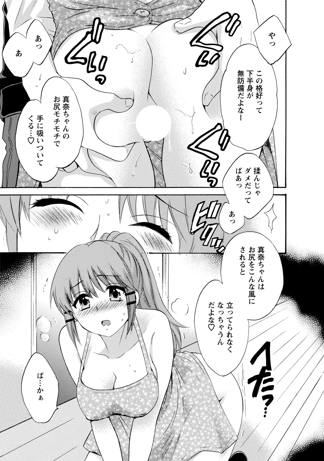 CHOCO-PA! 2 - Page 93