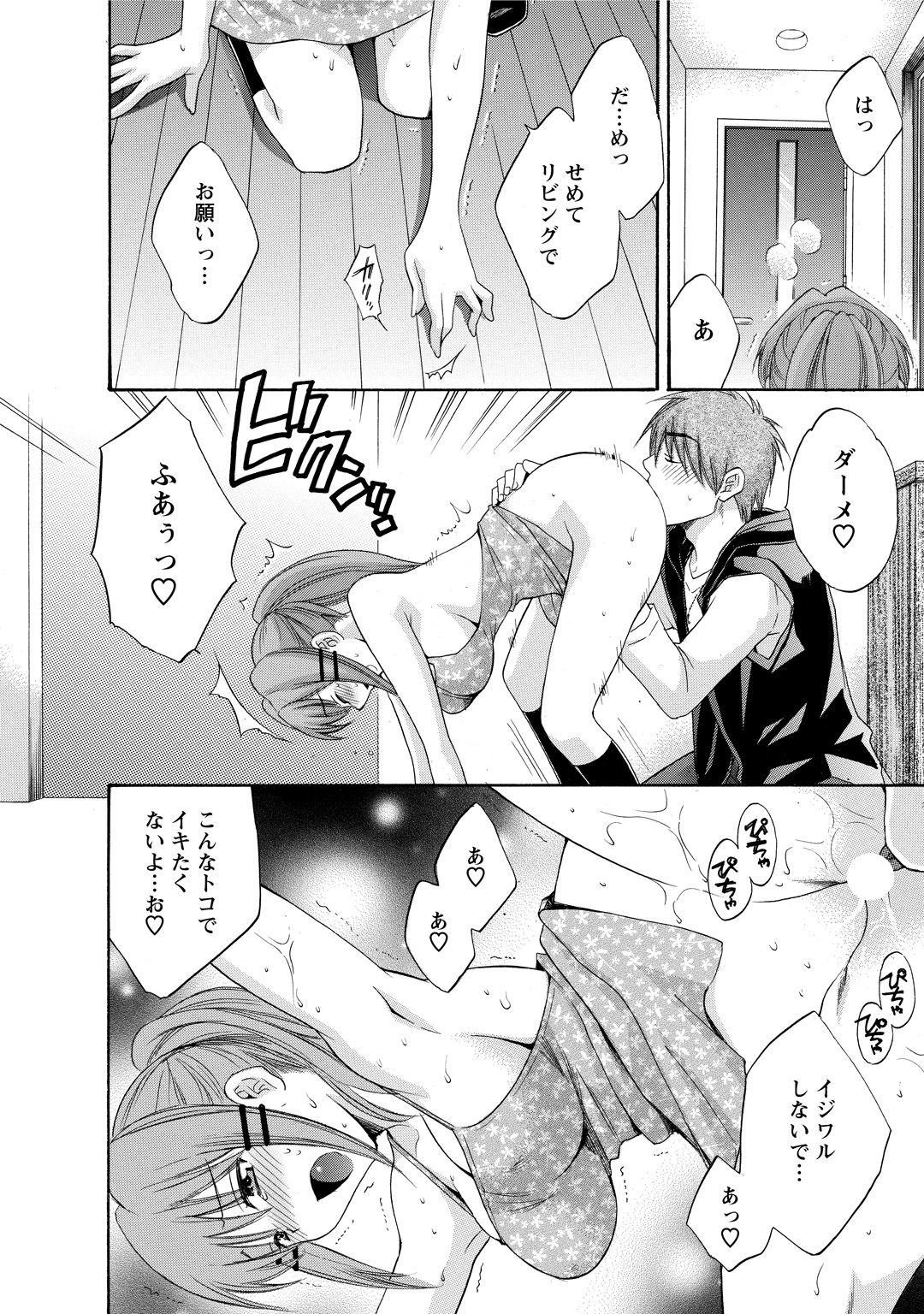 CHOCO-PA! 2 - Page 94