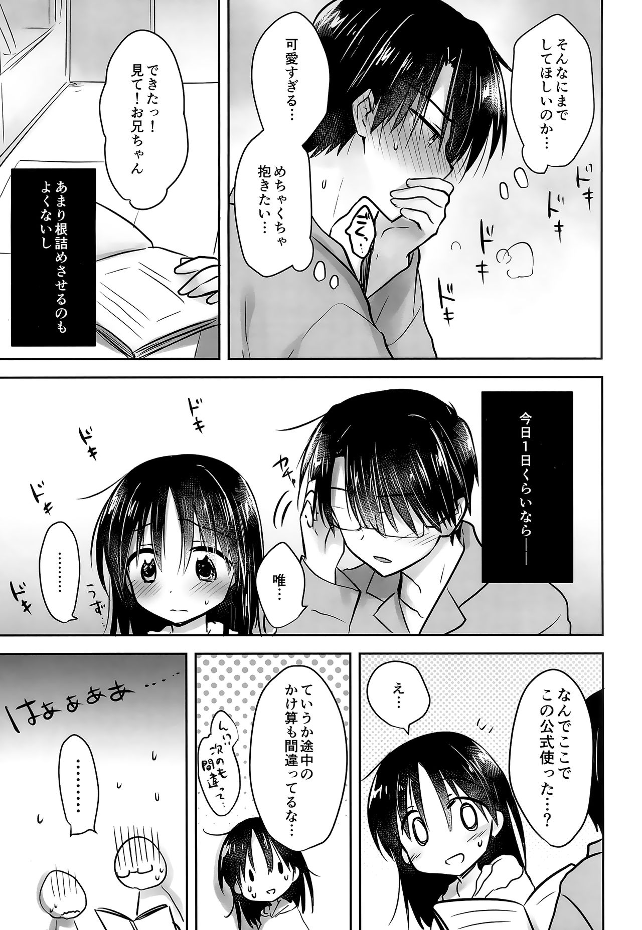 Oazuke Sex - Page 19