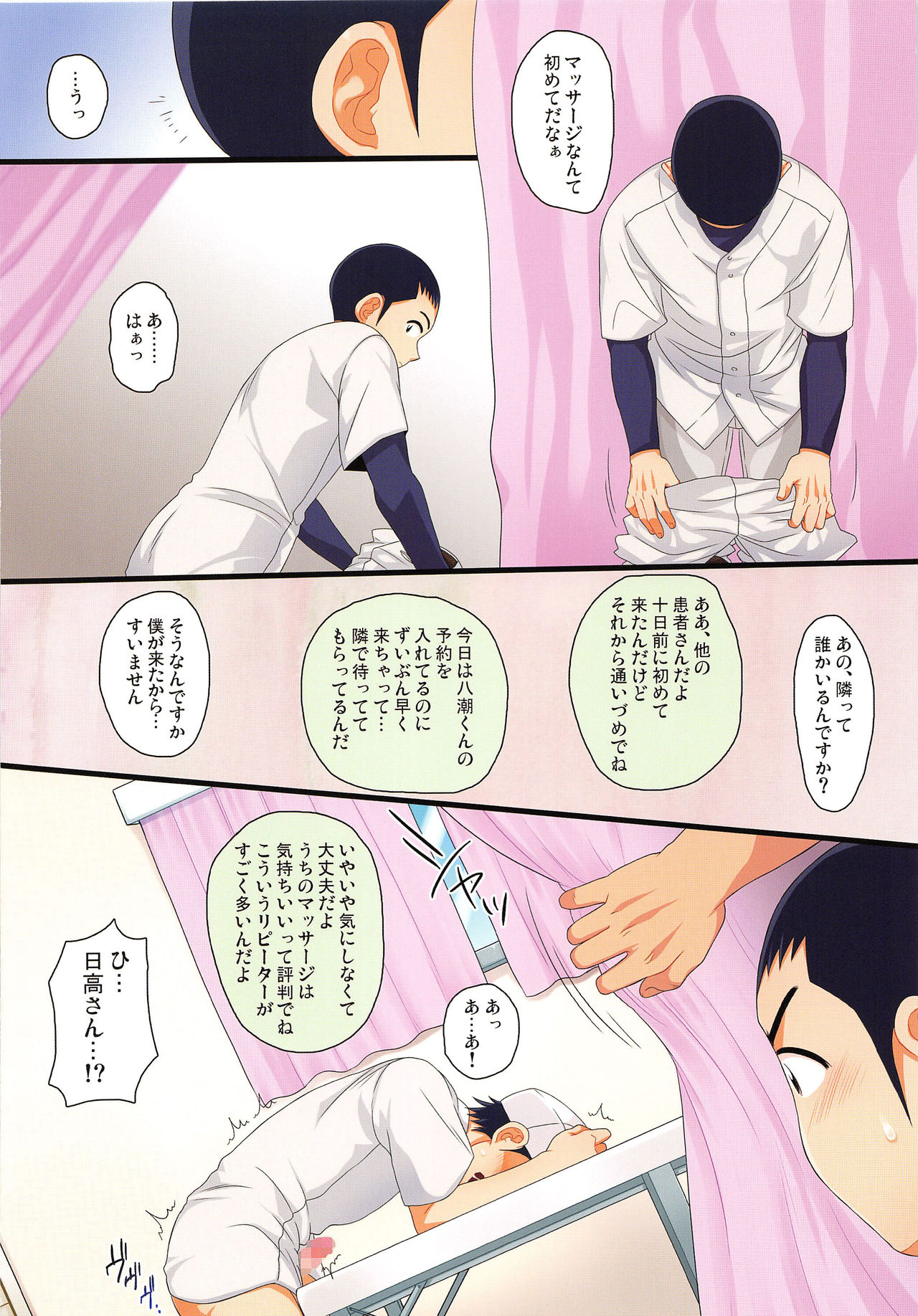 Hidaka & Yashio Hard - Kaikan Massage Hen - Page 14