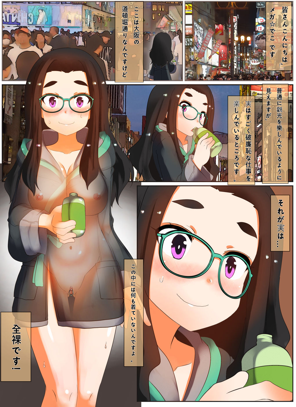 野外露出,野ション,ばれて,レイプされる メガでこちゃん - Page 1