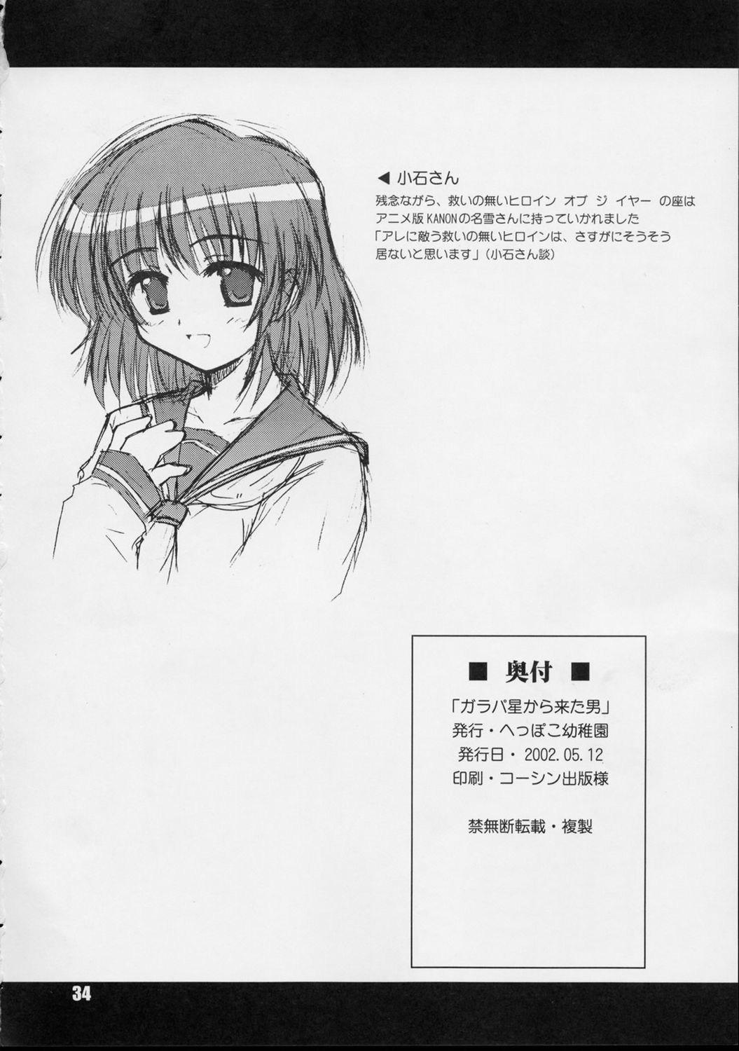 Galapasei Kara Kita Otoko - Page 33