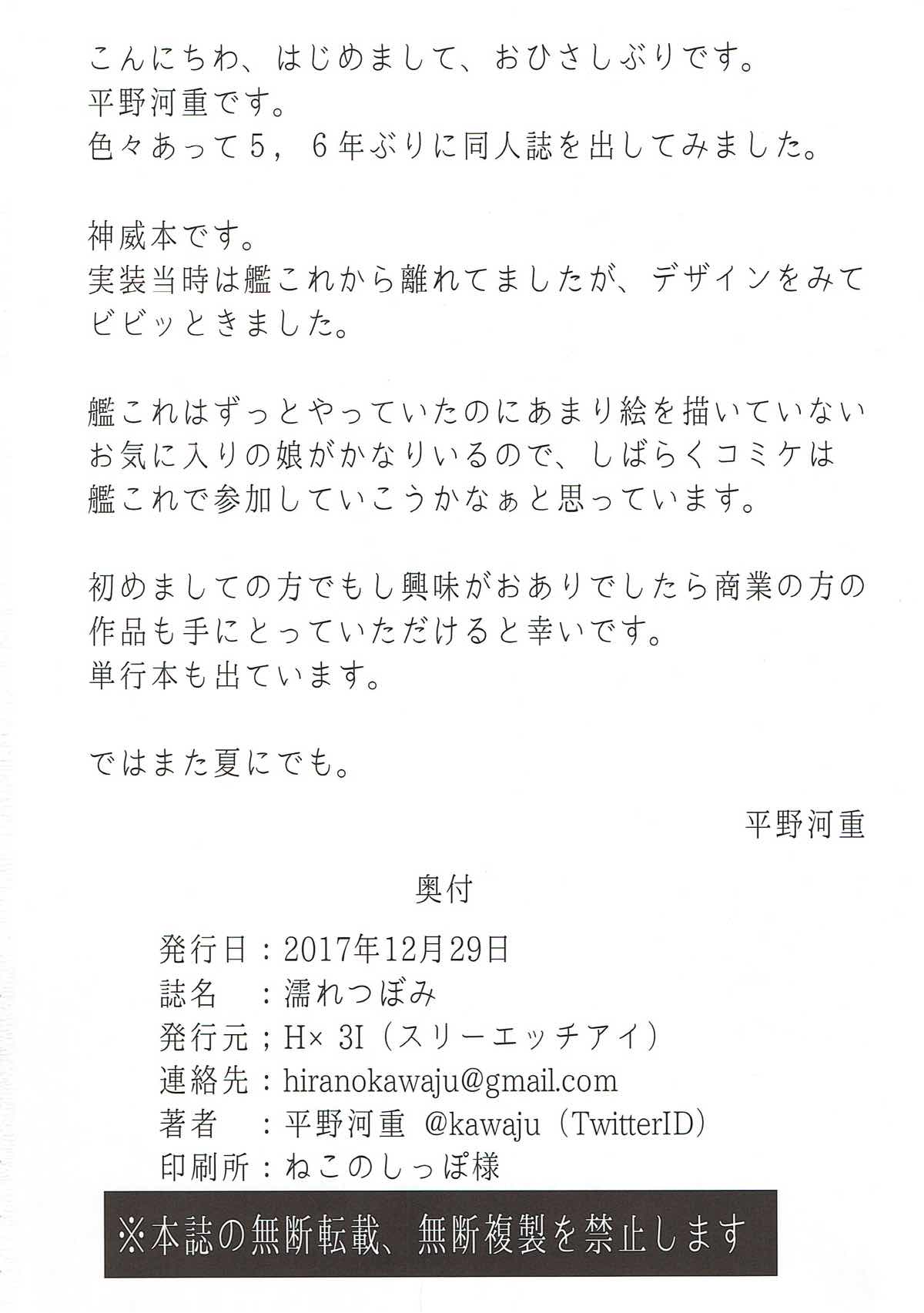 Nure Tsubomi | Wet Bud - Page 21