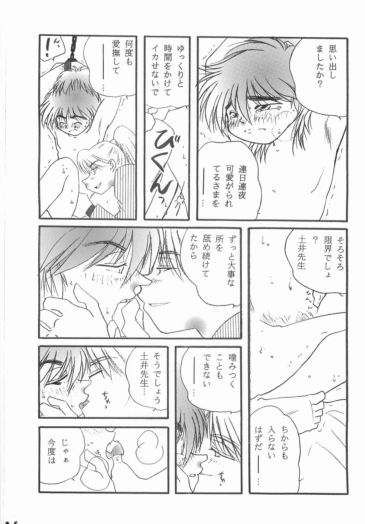 Re:START - Page 25