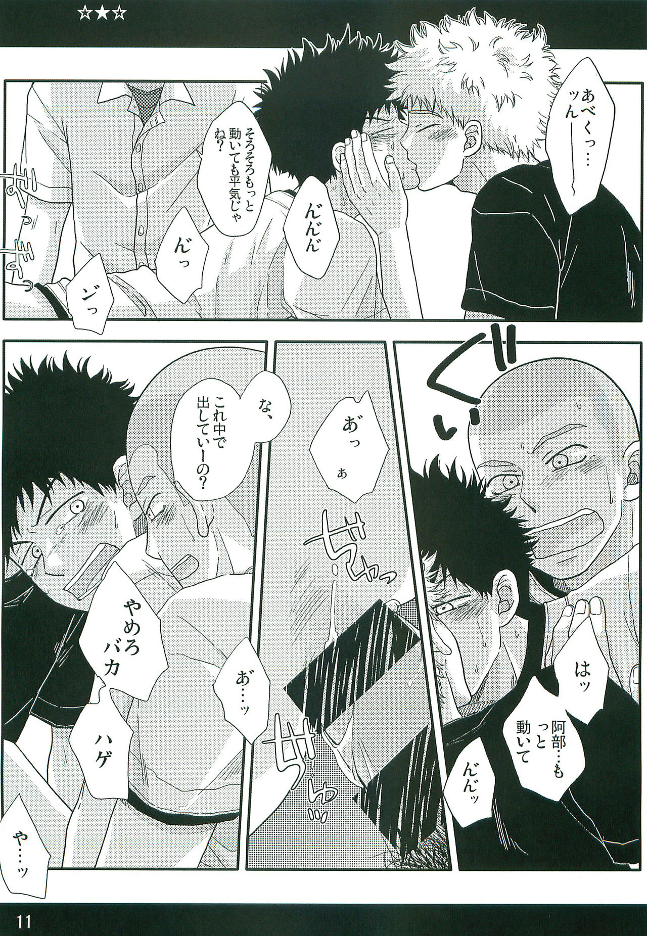 GANG BANG ING - Page 10