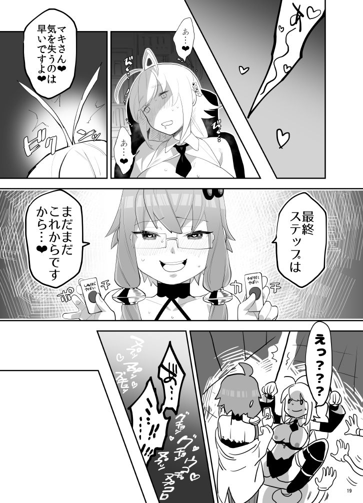 弦巻マキ超大型アップデート - Page 20