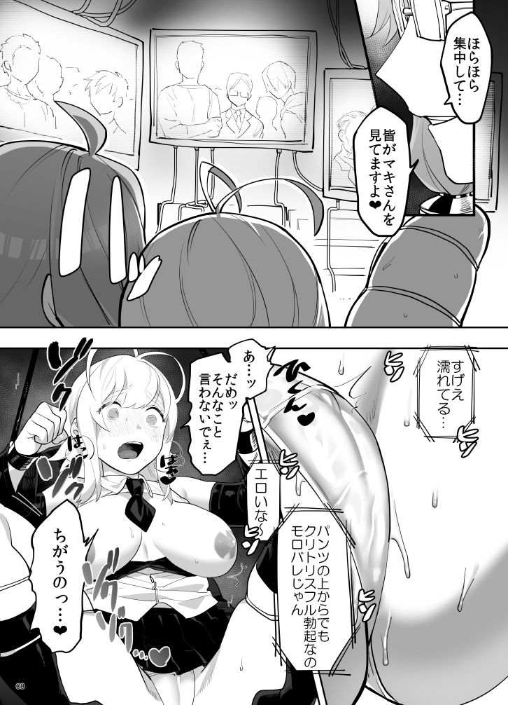 弦巻マキ超大型アップデート - Page 9