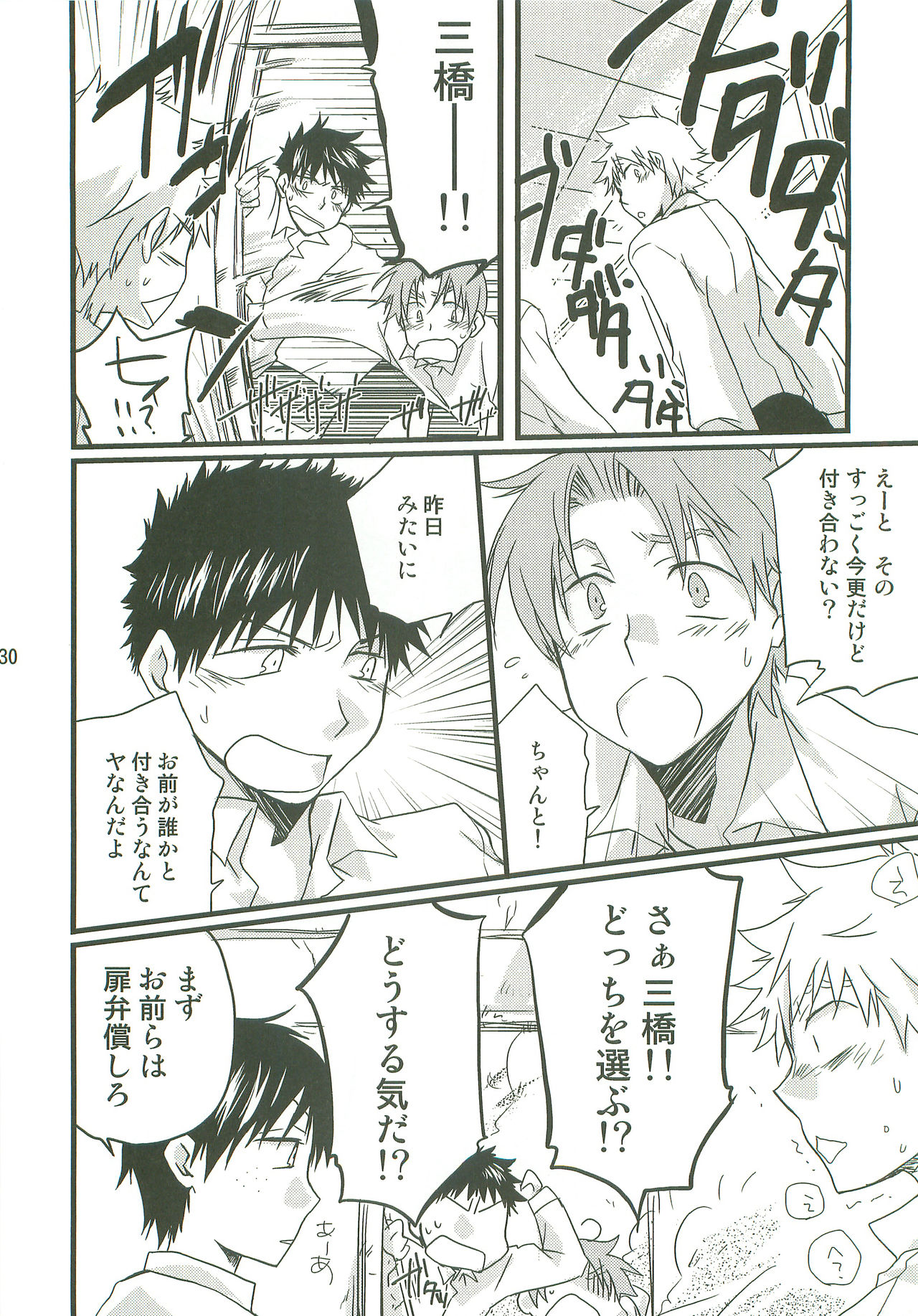 Sannin Asobi - Page 29
