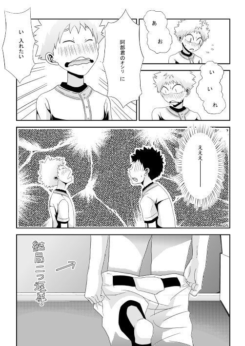 ...Abunai Play o Shita to Omotte Imasu - Page 10