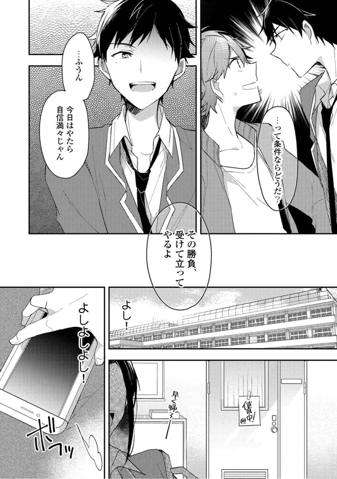 Renjou Koufuku Love Game - Page 12