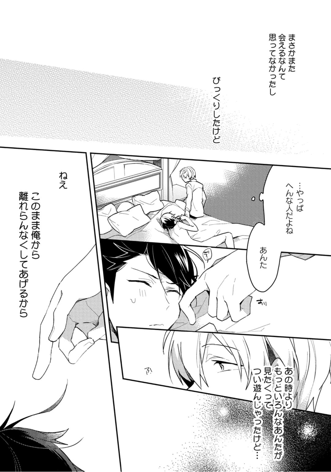 Renjou Koufuku Love Game - Page 135