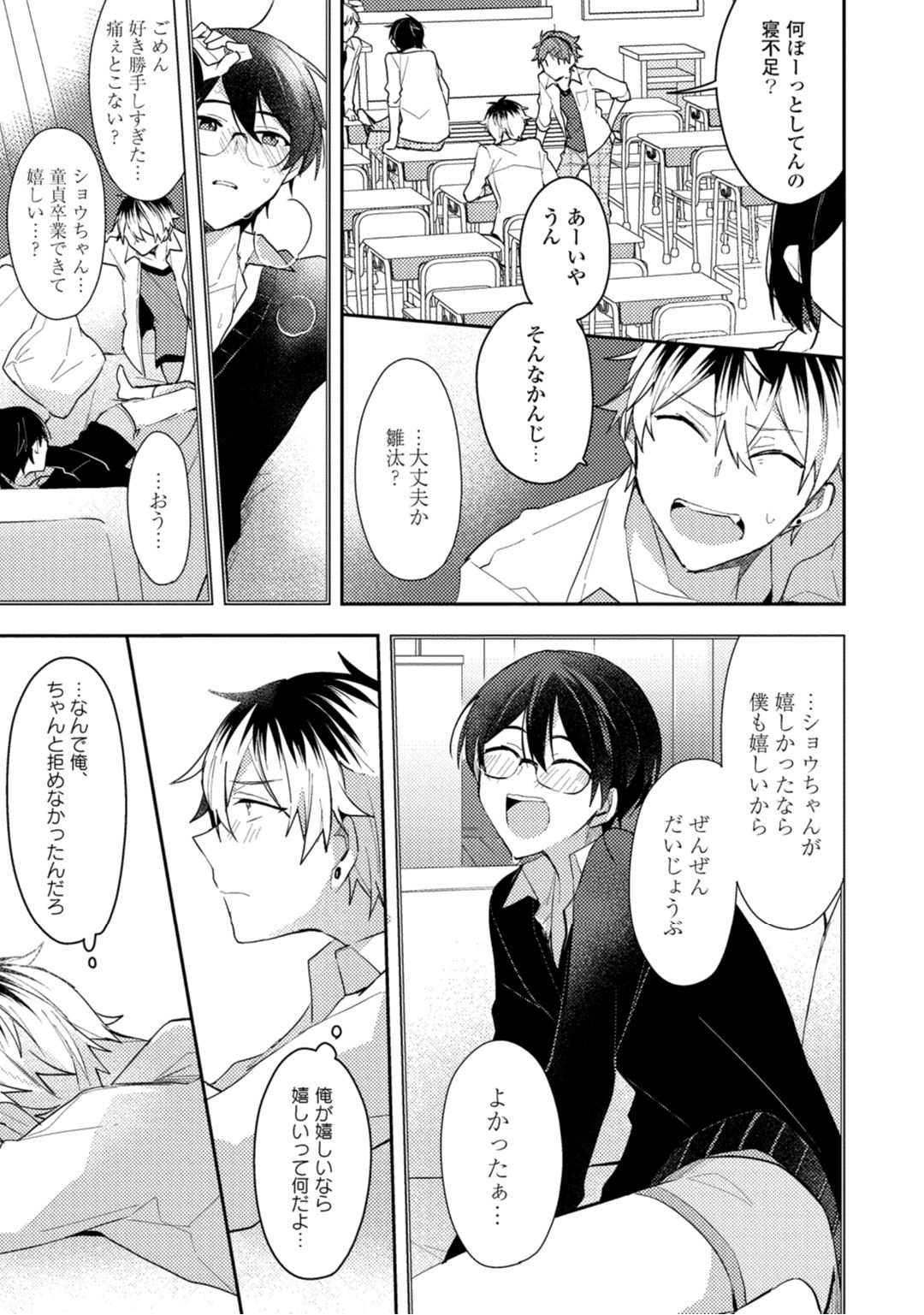 Renjou Koufuku Love Game - Page 155
