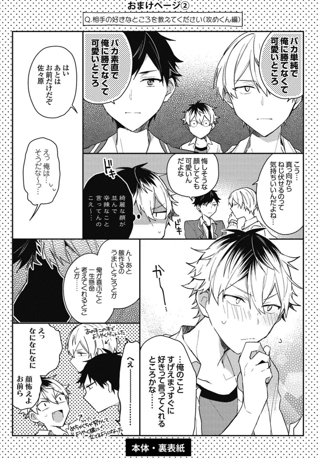 Renjou Koufuku Love Game - Page 173
