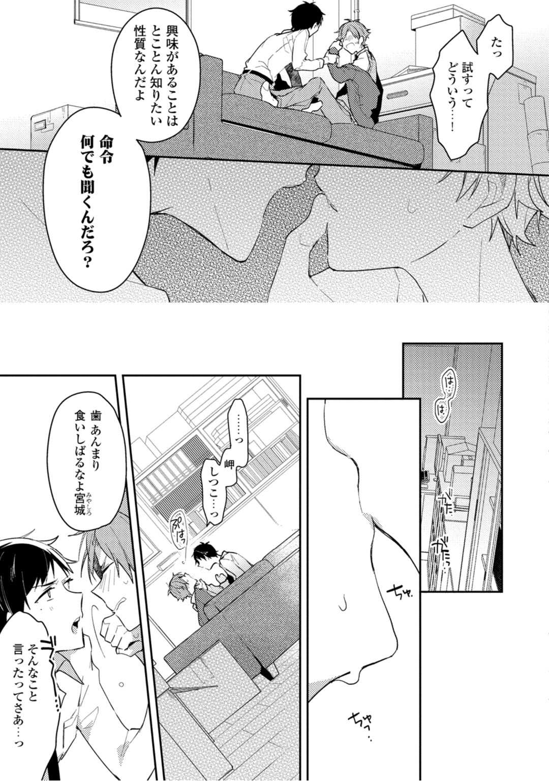 Renjou Koufuku Love Game - Page 19