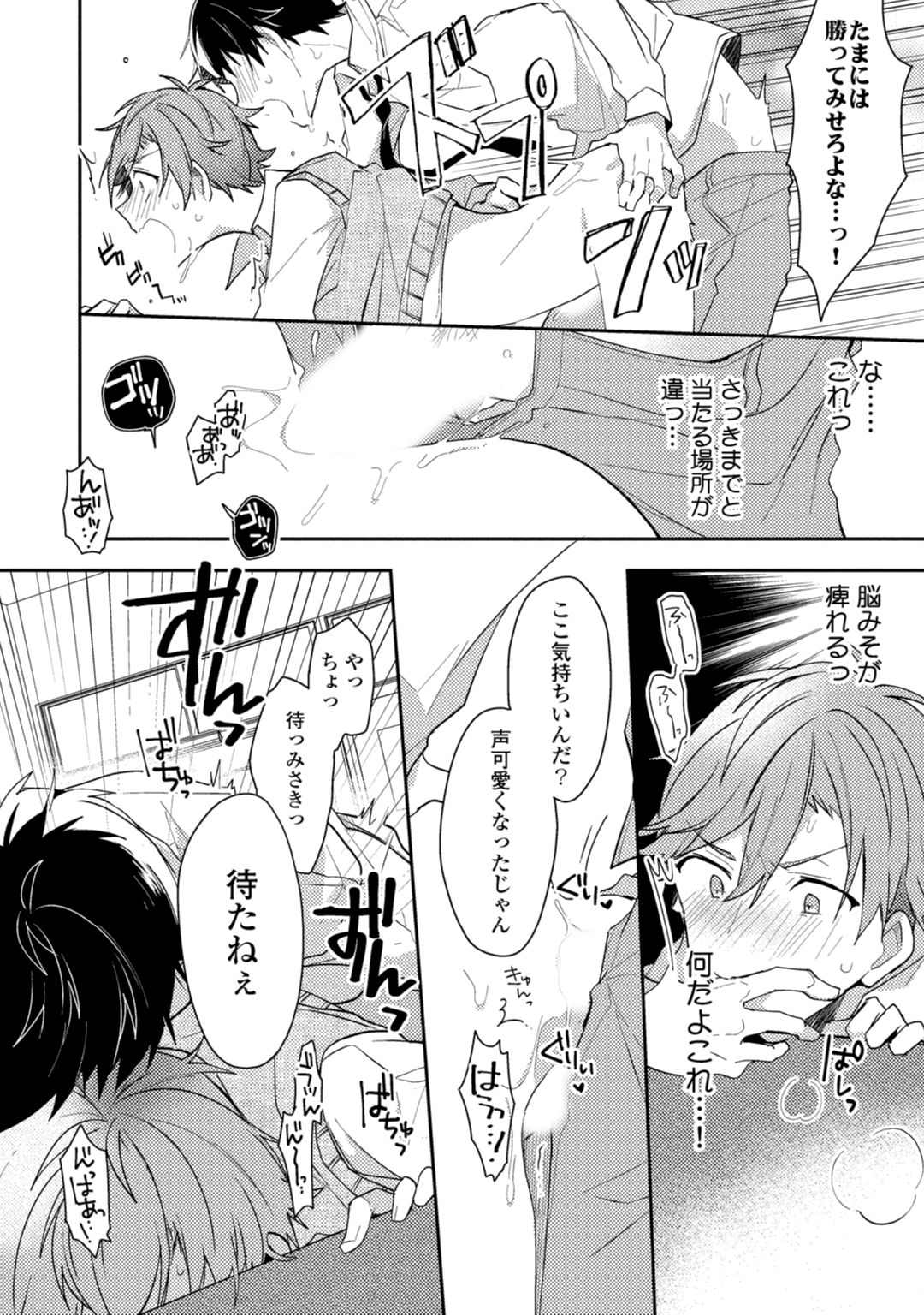 Renjou Koufuku Love Game - Page 26